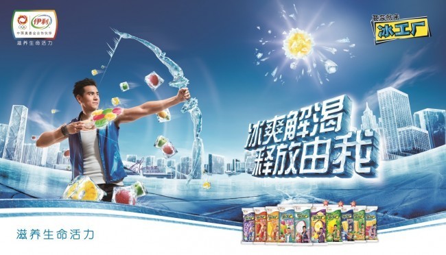 伊利冰工廠明星廣告 酷爽來(lái)襲，明星帶你清涼一夏
