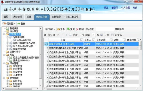 勤哲Excel服務(wù)器 自動(dòng)化生成高速公路營(yíng)運(yùn)管理系統(tǒng)及其運(yùn)行維護(hù)服務(wù)